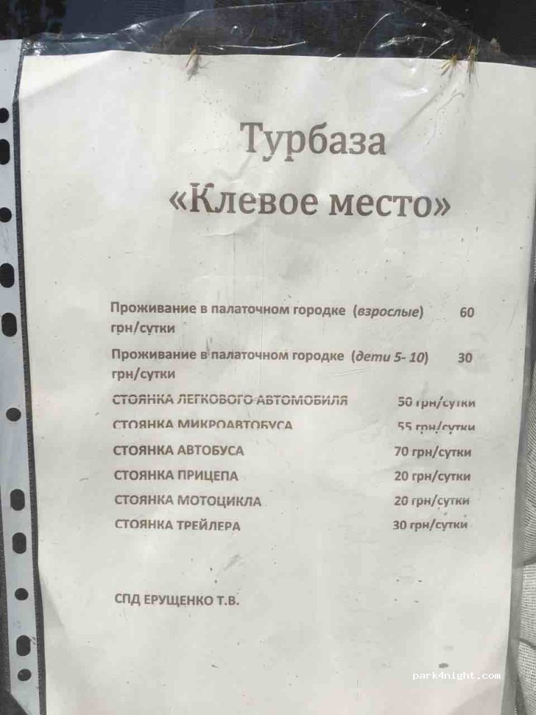 Клевое место — foto
